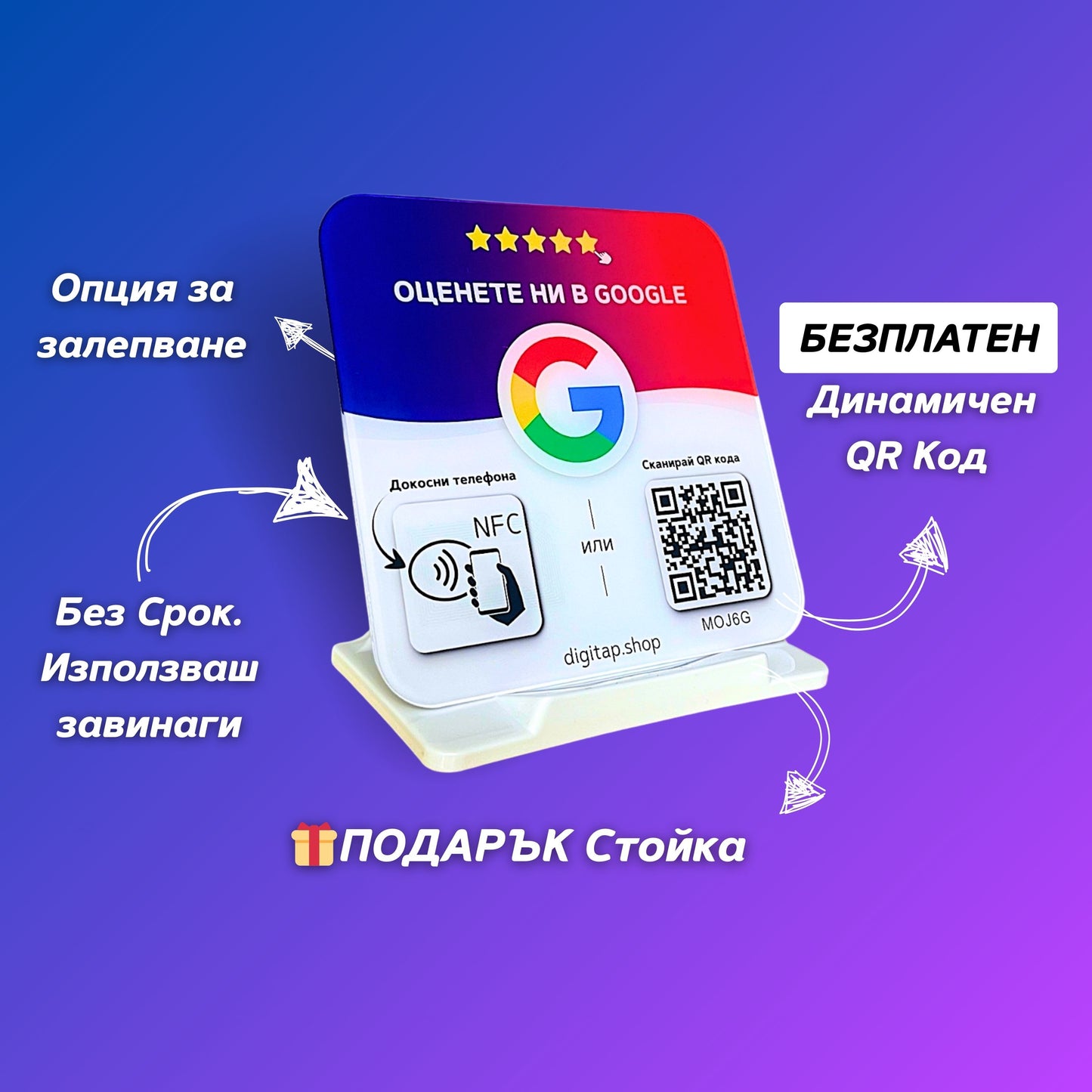 Google Отзиви NFC Плоча с QR Код