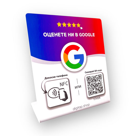 Google Отзиви NFC Стойка с QR Код