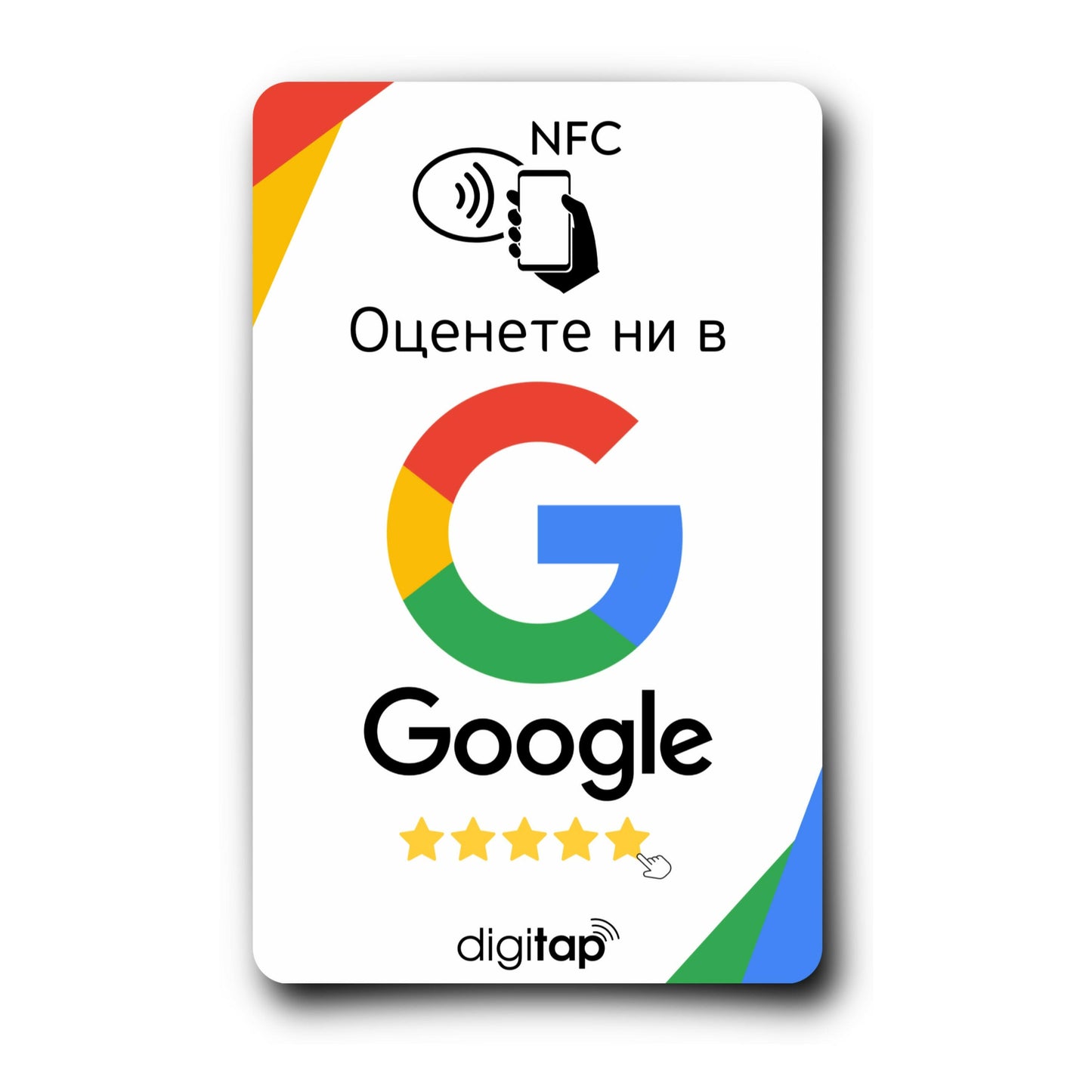 Digitap google reviews white nfc card bg