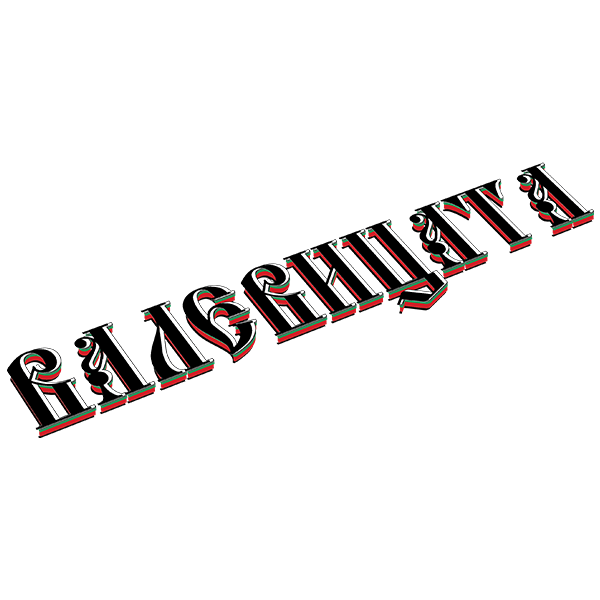 Валевицата | Ресторант Банско