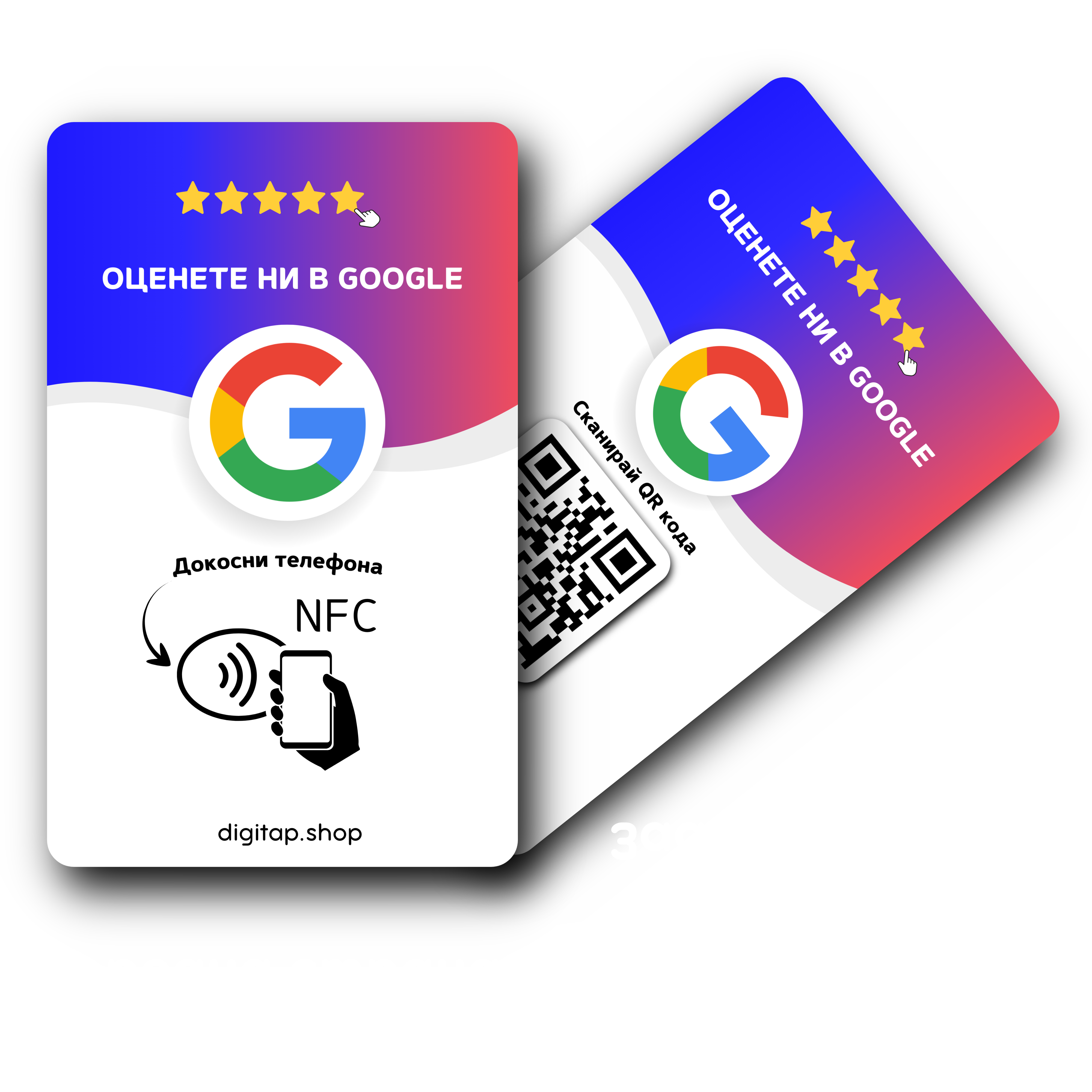 Digitap карта за отзиви в Google Maps с QR код и NFC чип